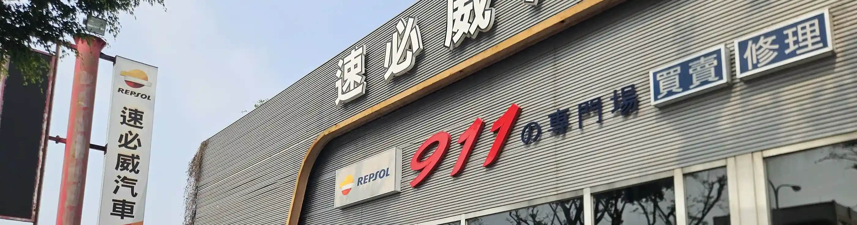 Una historia de pasión y éxito en Taiwán: el caso de Mr.Chen y Speedway Auto 